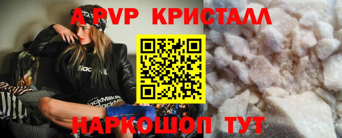 А ПВП  Альфа ПВП Соль  А ПВП СК  Alpha-PVP СК КРИС  Вход с VPN  Всеволожск 