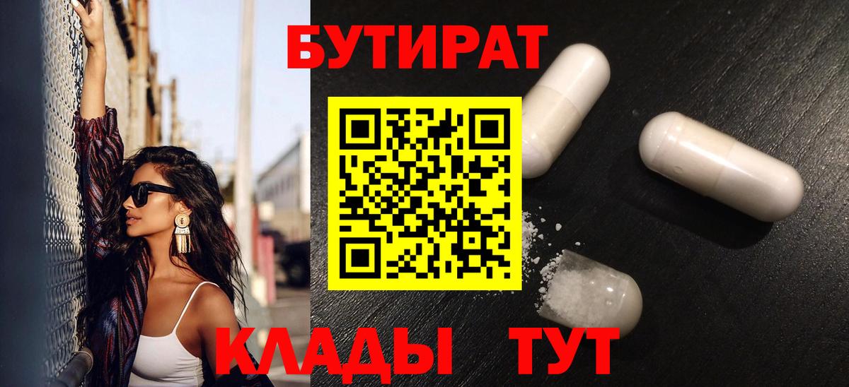 Бутират бутандиол  Вход с VPN  Всеволожск 