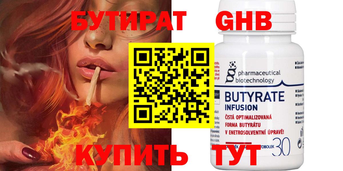 Бутират BDO Всеволожск