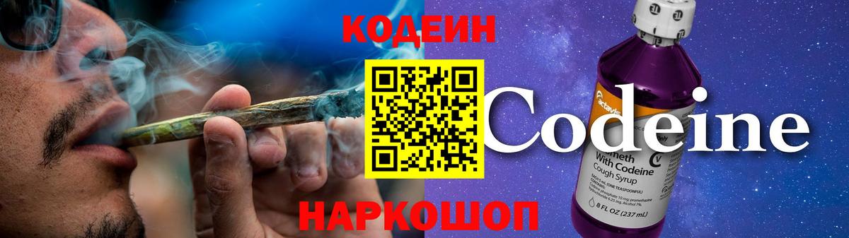 Codein Purple Drank  Вход с VPN  Всеволожск 
